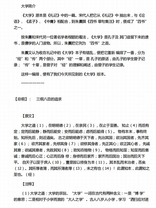 四书五经（古今双解）插图