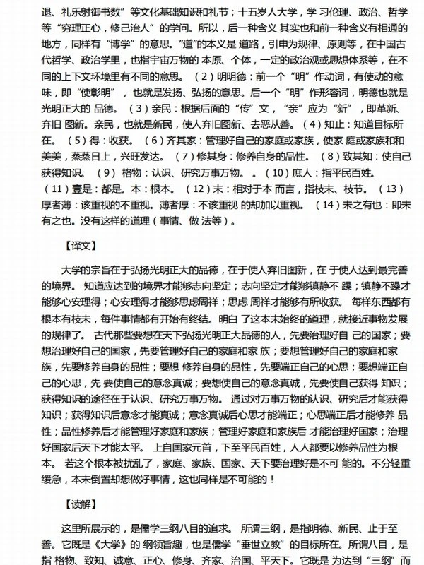 四书五经（古今双解）插图
