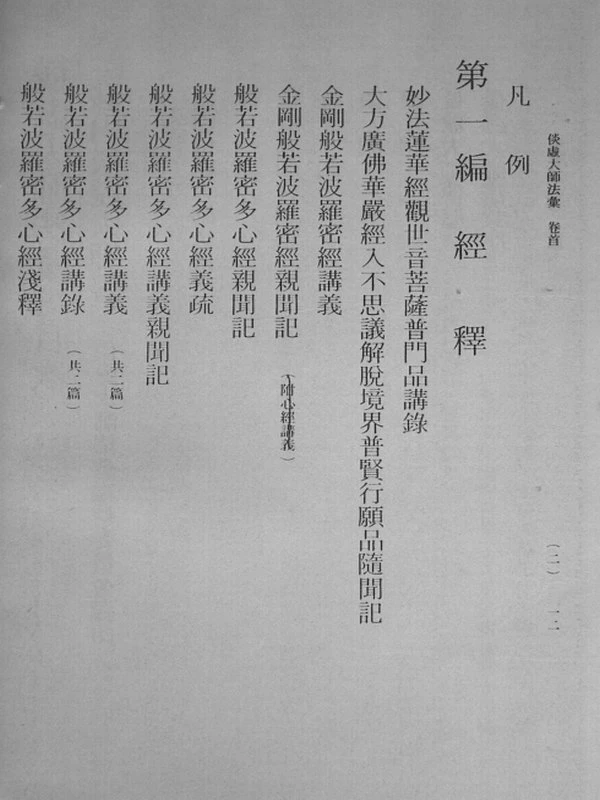 倓虚大师法汇编 释经合集3册插图