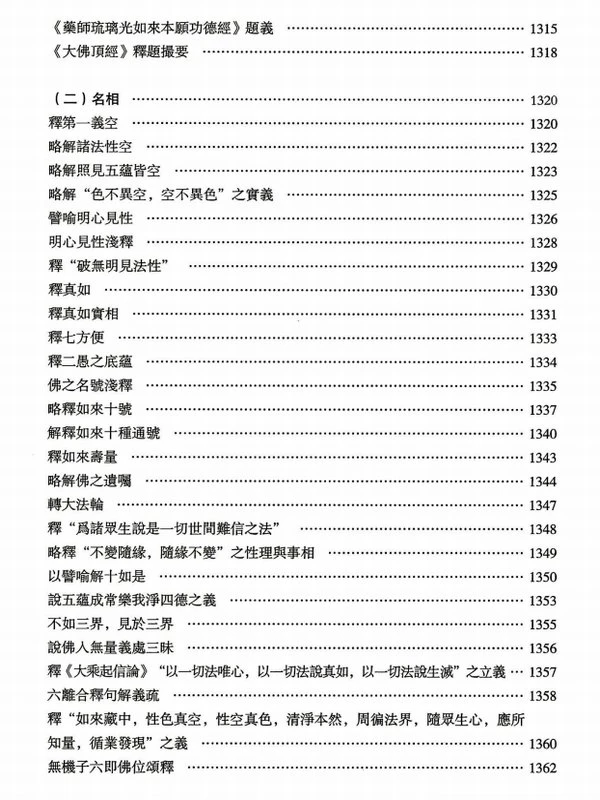 倓虚法师文集合集 共四册插图