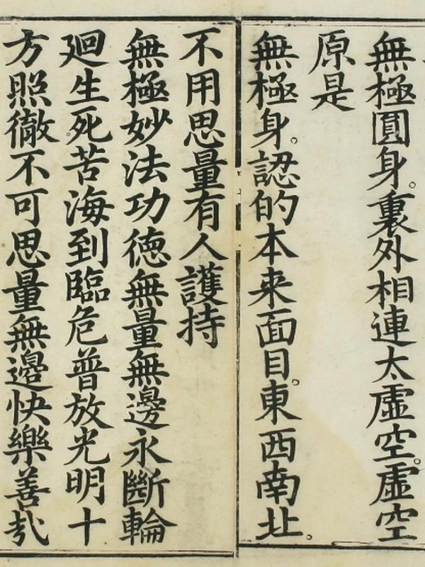 叹世无为卷 万历乙卯重刊插图