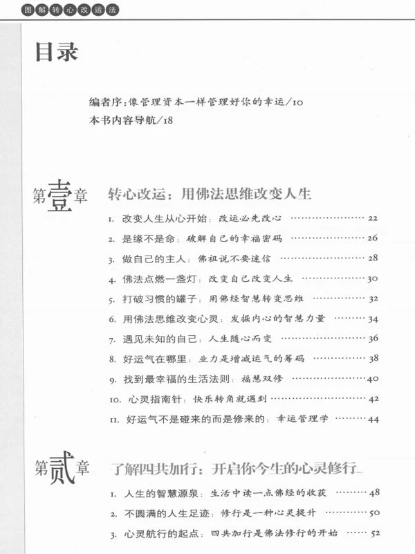 图解修心坊系列全9本插图