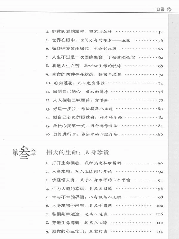 图解修心坊系列全9本插图