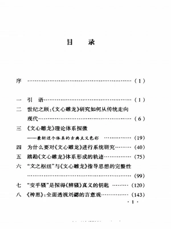 文心雕龙研究著作 合集36本插图