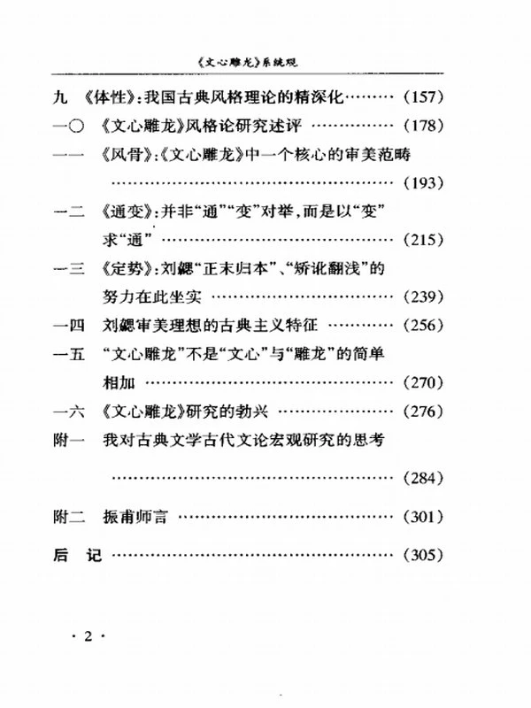 文心雕龙研究著作 合集36本插图