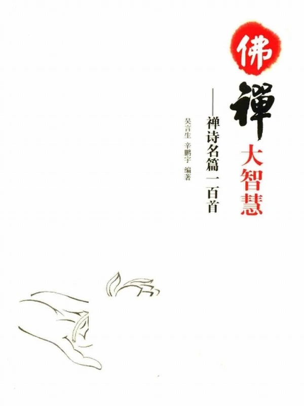吴言生 合集14本插图