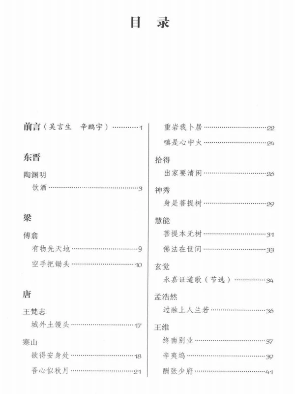 吴言生 合集14本插图