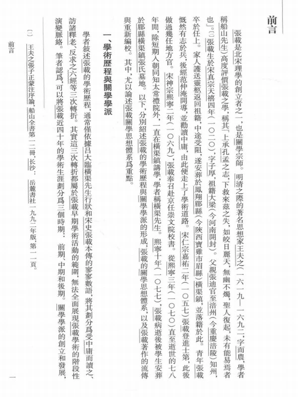张子全书 (（宋）张载著)插图