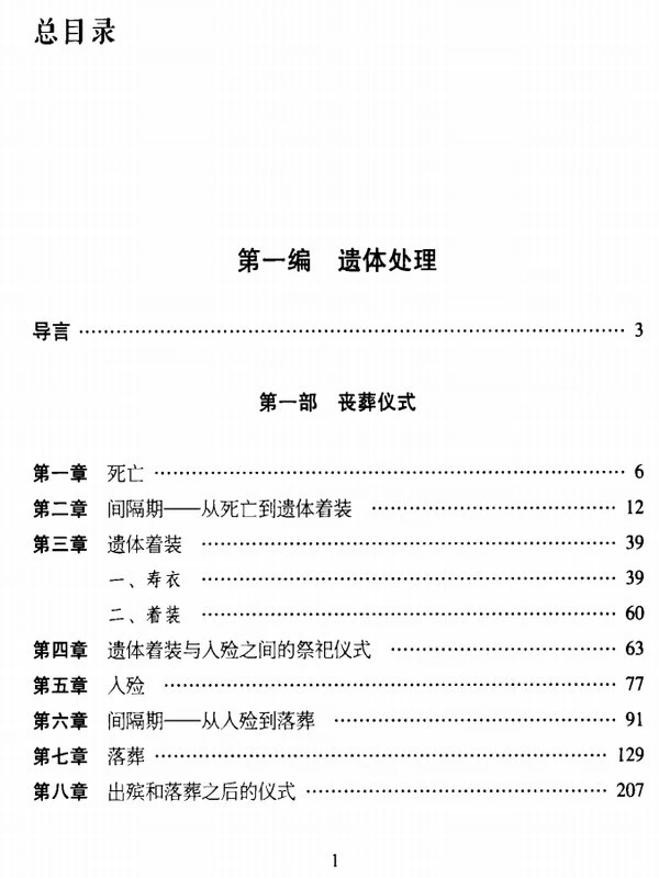 中国的宗教系统及其古代形式 变迁 历史及现状 6卷插图