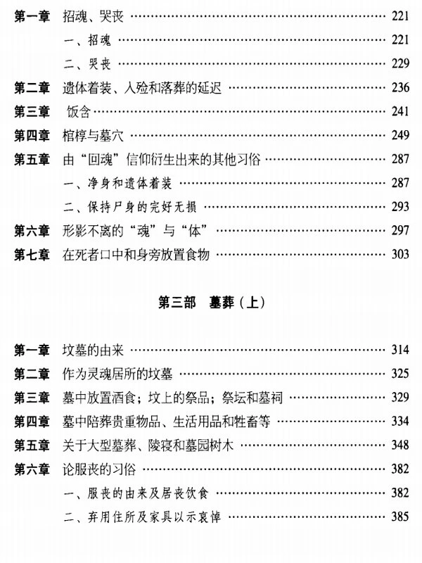 中国的宗教系统及其古代形式 变迁 历史及现状 6卷插图