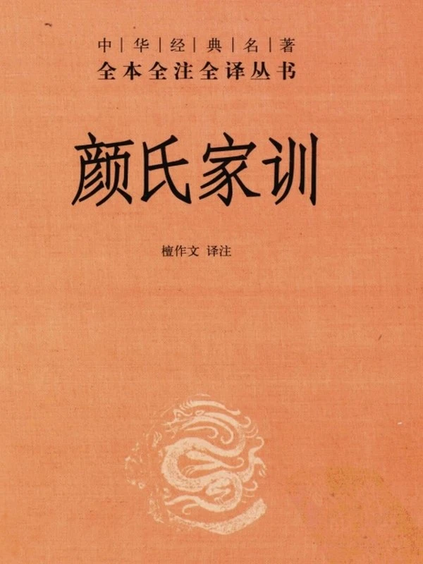 中华经典名著全本全注全译 共8缉92本插图