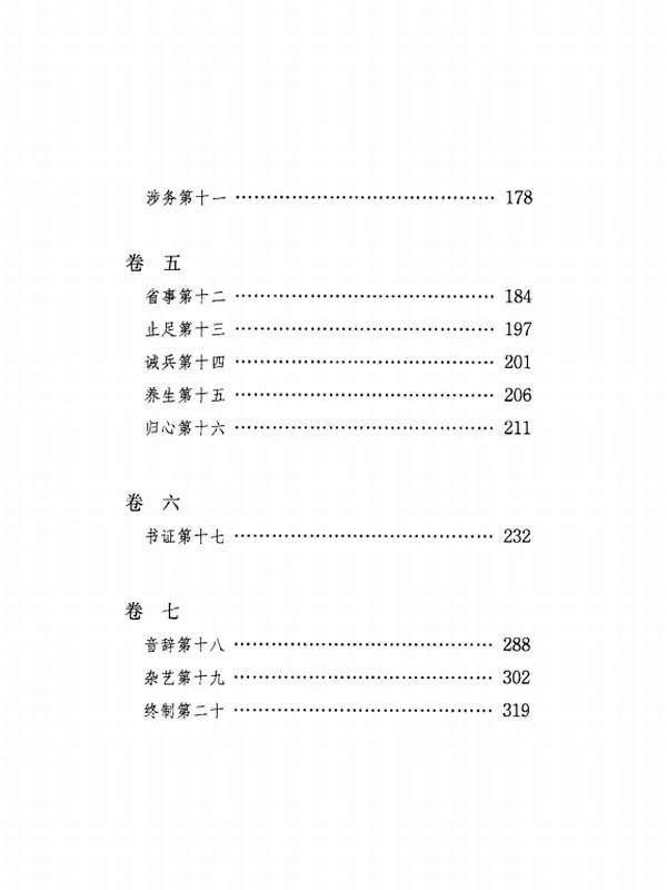 中华经典名著全本全注全译 共8缉92本插图