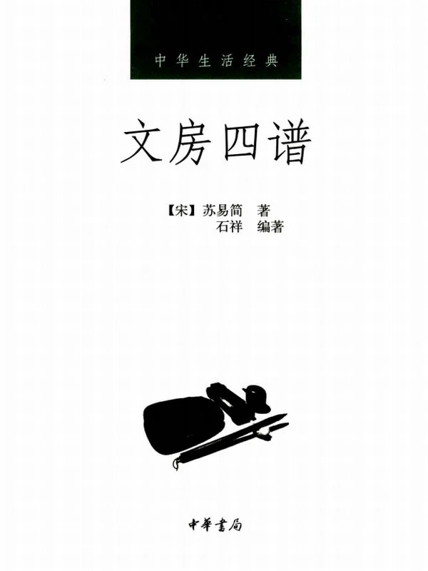 中华生活经典 合集31本插图