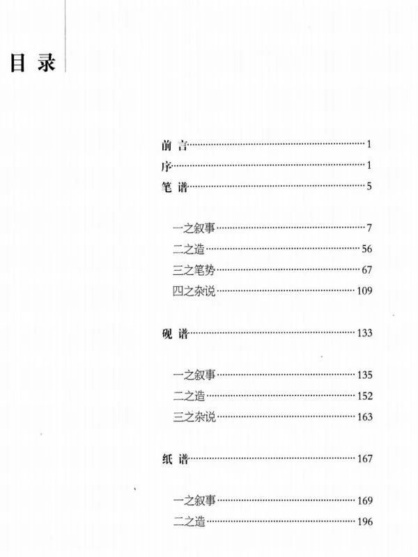 中华生活经典 合集31本插图