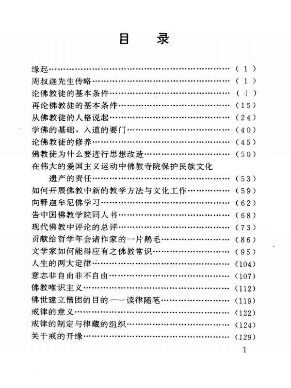 周叔迦佛学论著集 11本插图