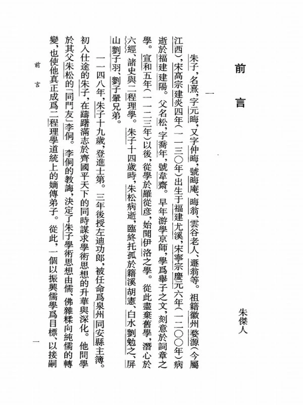 朱子全书 合集39本插图