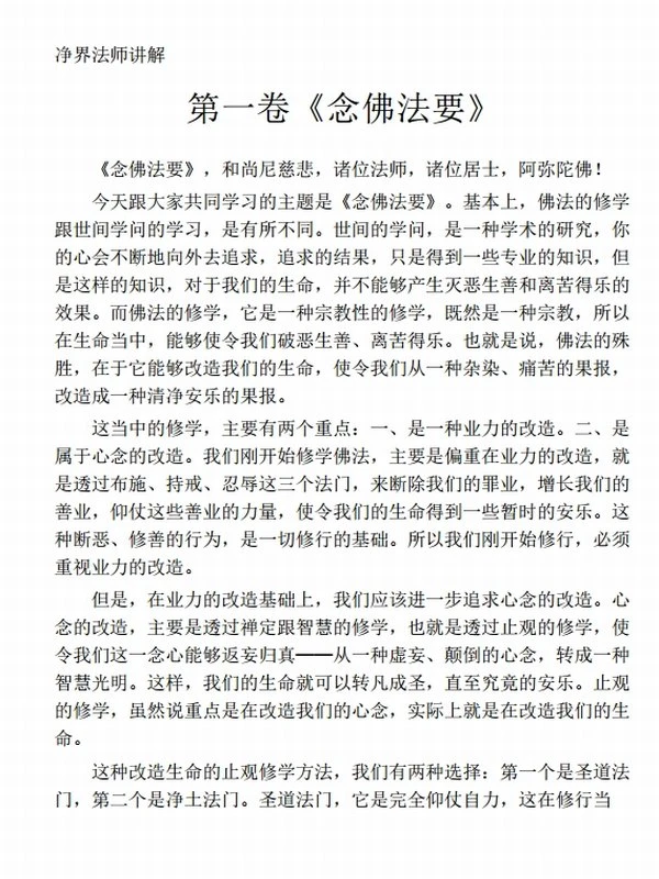 《念佛法要》(义德寺)插图