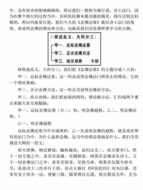 《念佛法要》(义德寺)插图