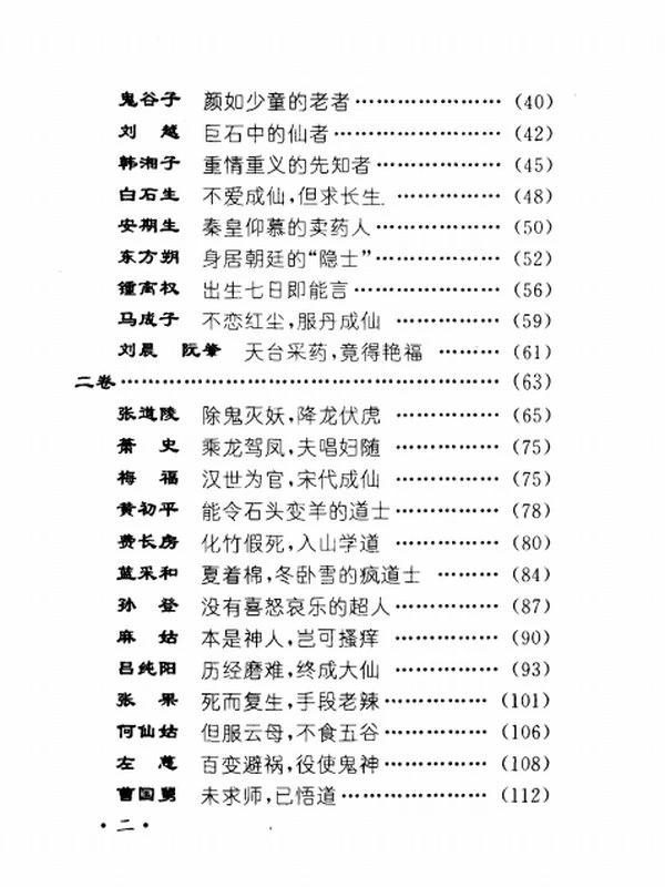 白话仙佛奇踪插图