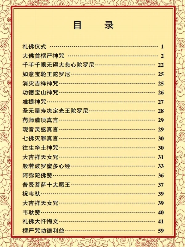 佛教念诵集 注音版插图