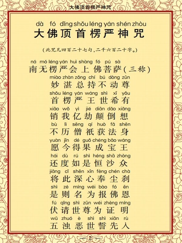 佛教念诵集 注音版插图