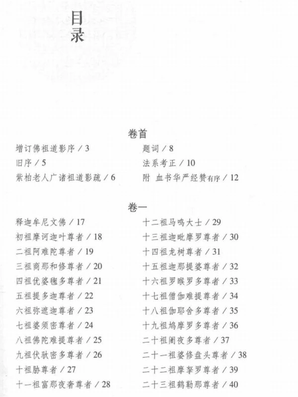 佛祖道影插图