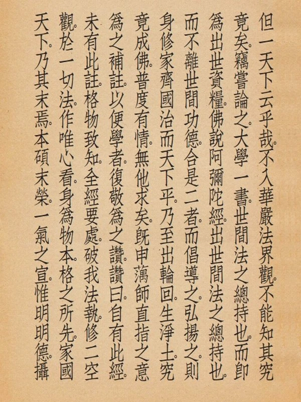 古本大学直指插图