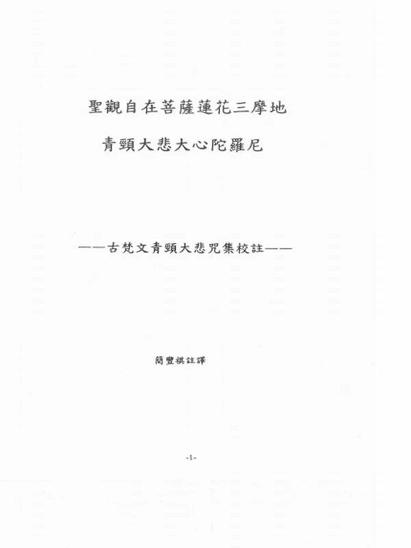 古梵文真言集插图