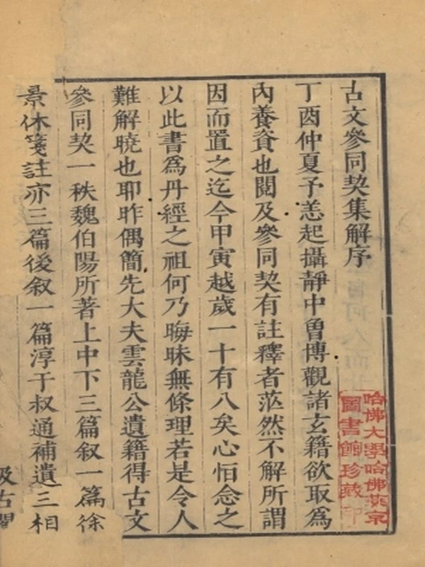 古文参同契集解插图