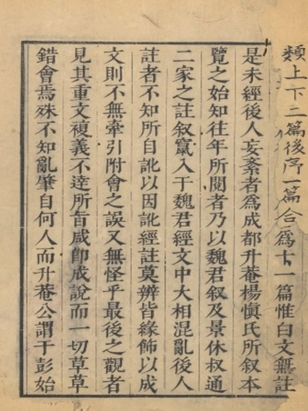 古文参同契集解插图