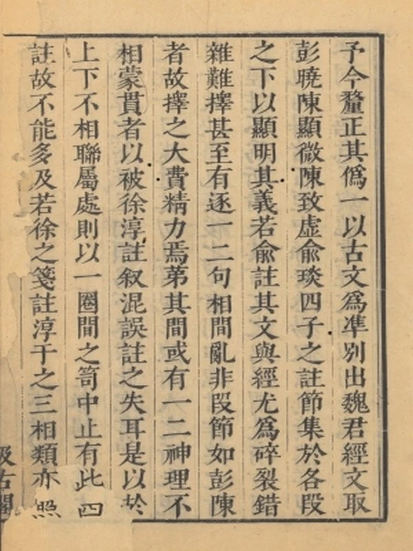 古文参同契集解插图