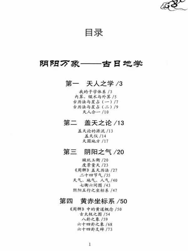 古中医天文学-无极之镜插图