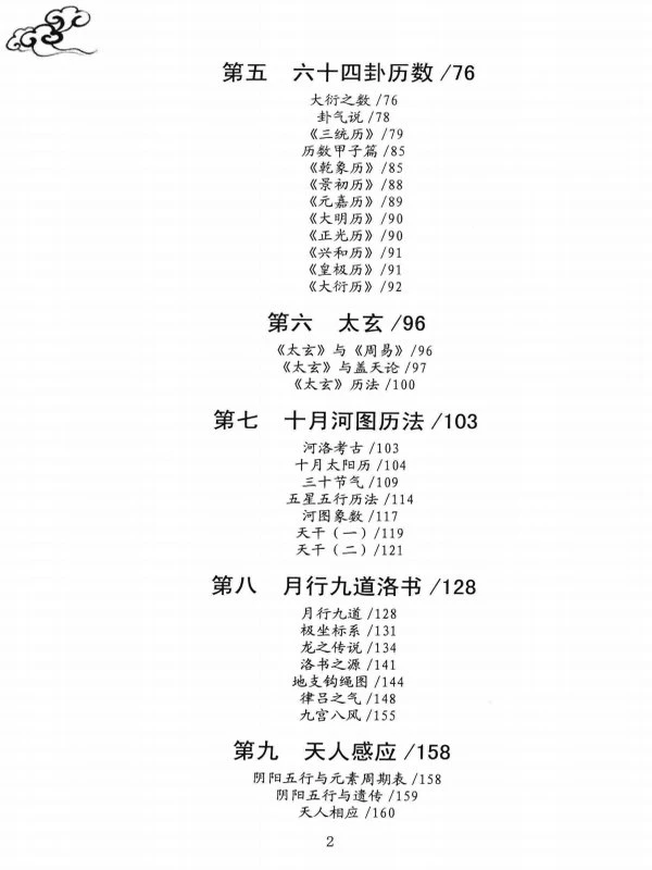 古中医天文学-无极之镜插图