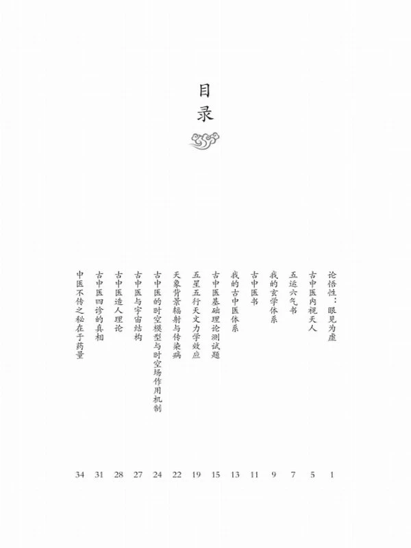 古中医悟 (路辉)插图