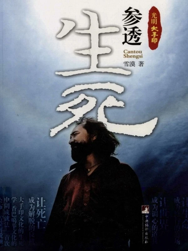 光明大手印合集 8本插图