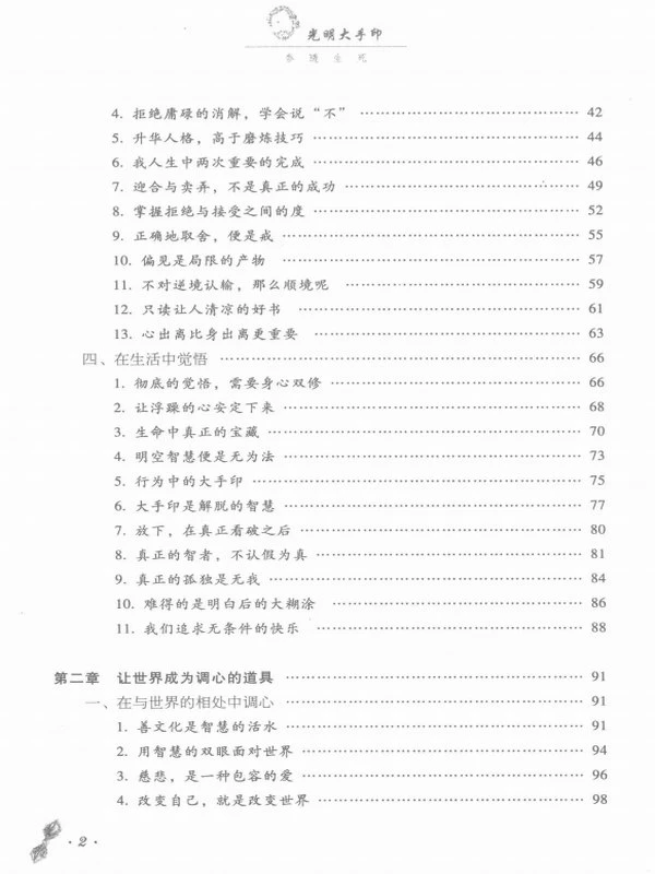 光明大手印合集 8本插图