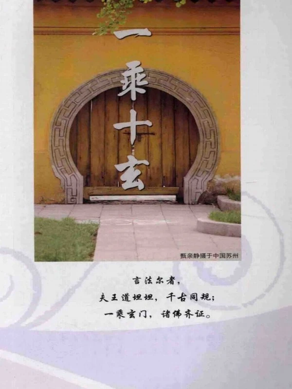 华严经疏玄谈浅释两本 宣化插图