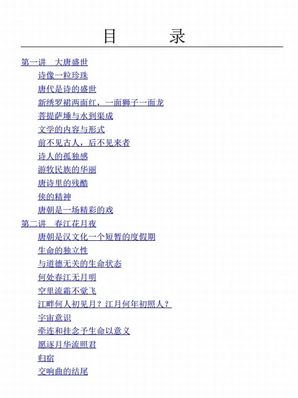 蒋勋说文学之美（套装全5册)插图