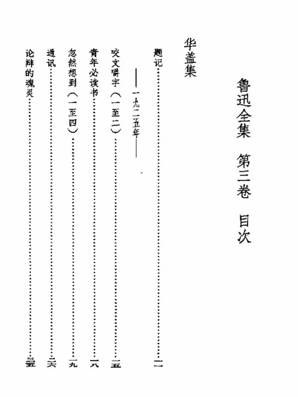 鲁迅全集 老版1973版20卷本插图