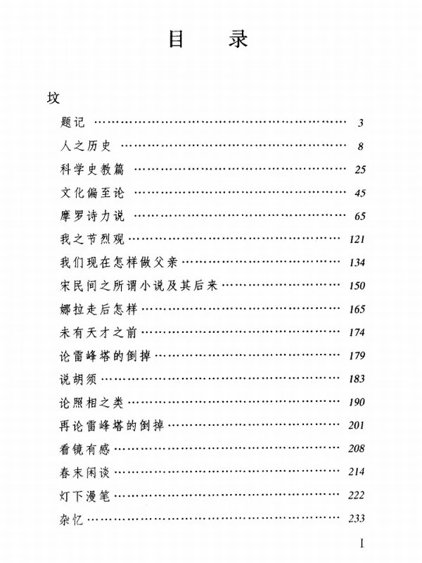 鲁迅全集 新版18卷插图