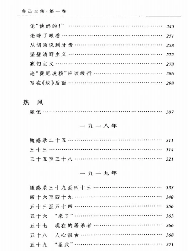 鲁迅全集 新版18卷插图