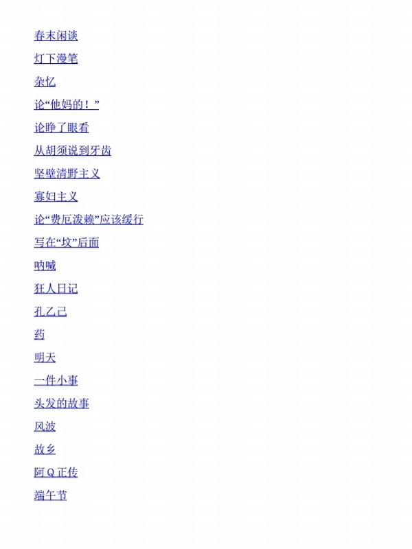 鲁迅全集（全20卷）插图