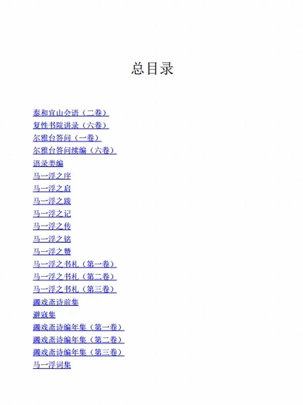 马一浮经典作品全集（简体横排）（共三十册）插图