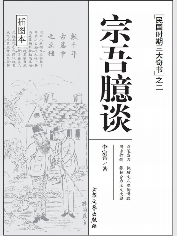 民国三大奇书插图