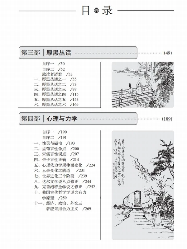 民国三大奇书插图