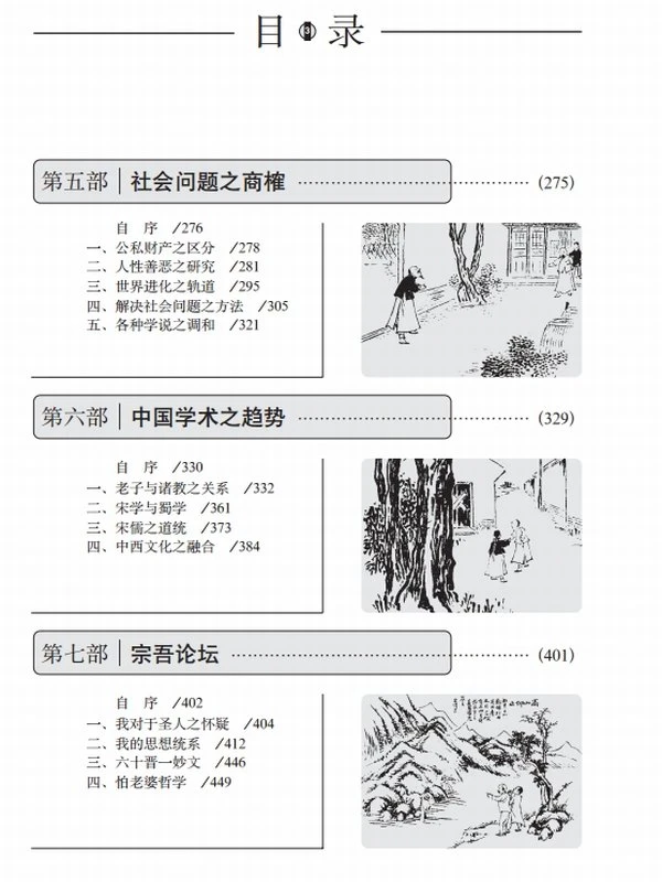 民国三大奇书插图