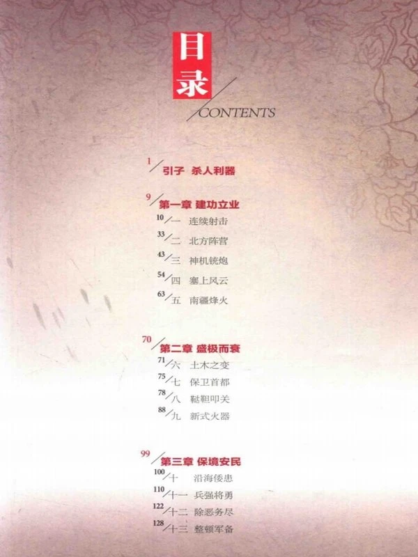 明帝国的新技术战争插图