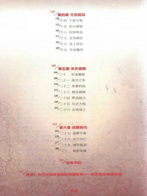明帝国的新技术战争插图