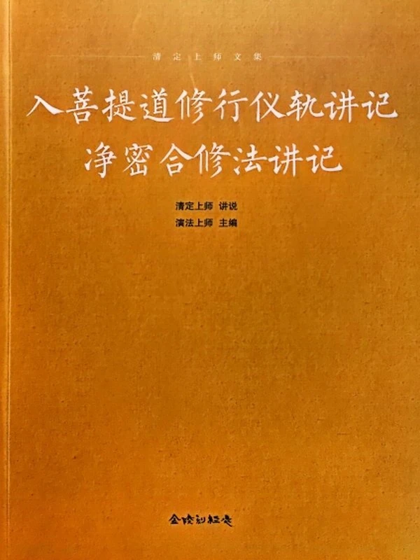 清定上师合集 9本插图