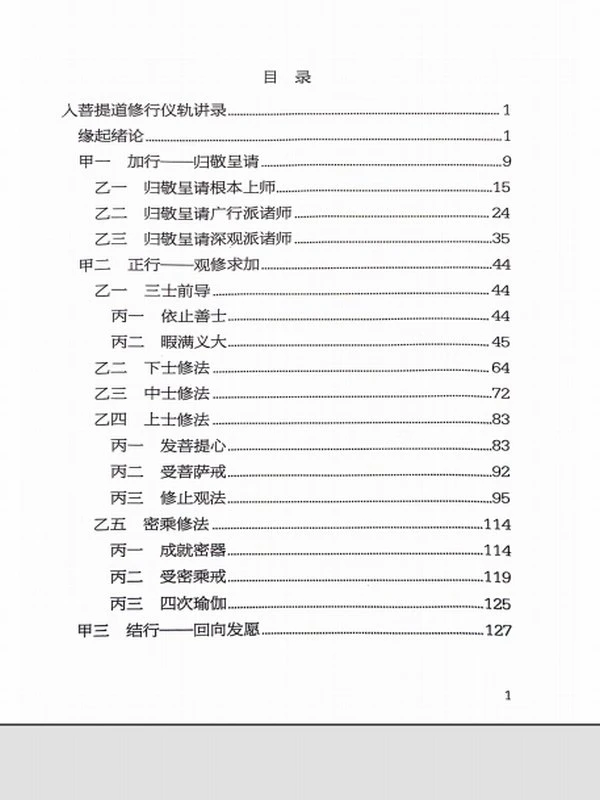 清定上师合集 9本插图